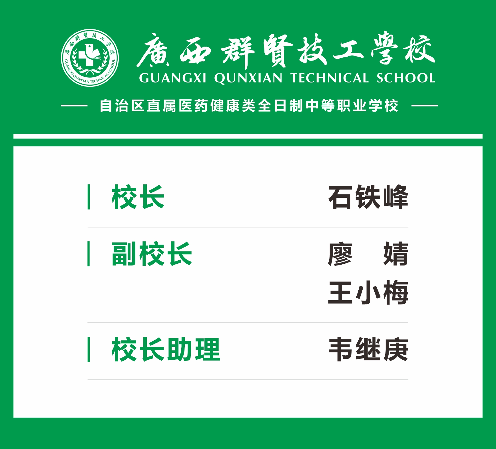 学校领导(图1)