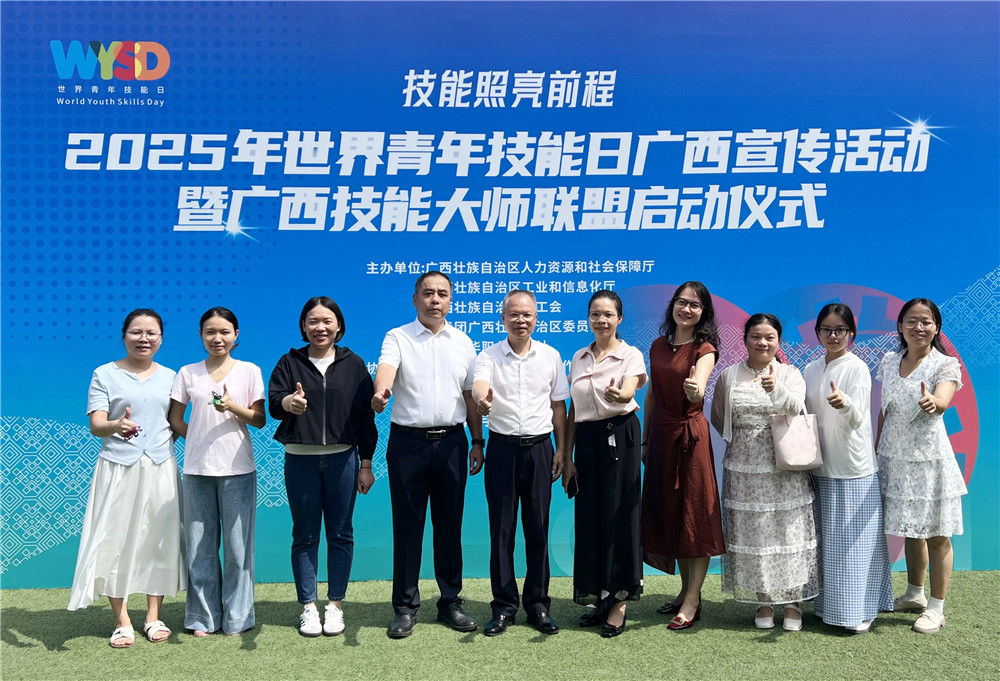 技能照亮前程 | 我校参加2025年世界青年技能日广西宣传活动暨广西技能大师联盟启动仪式(图1)
