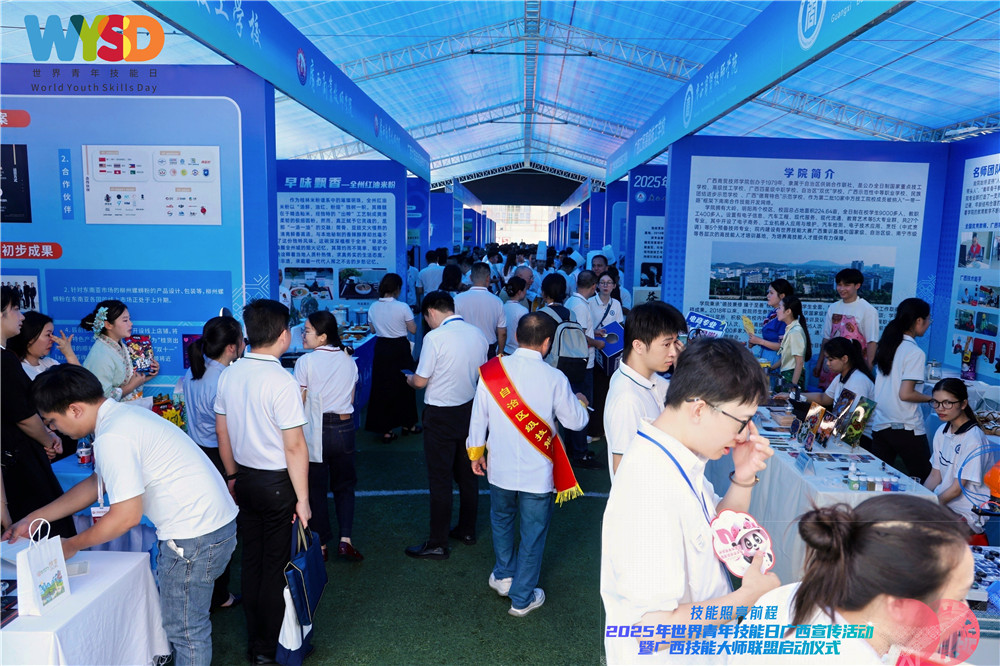 技能照亮前程 | 我校参加2025年世界青年技能日广西宣传活动暨广西技能大师联盟启动仪式(图7)