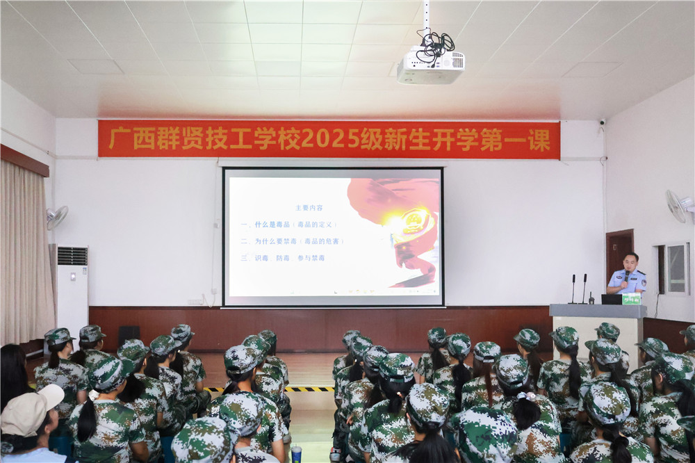 【平安校园】筑牢禁毒反诈墙 护航青春成长路 | 学校联合南宁市公安局上尧派出所开展法治教育第一课(图2)
