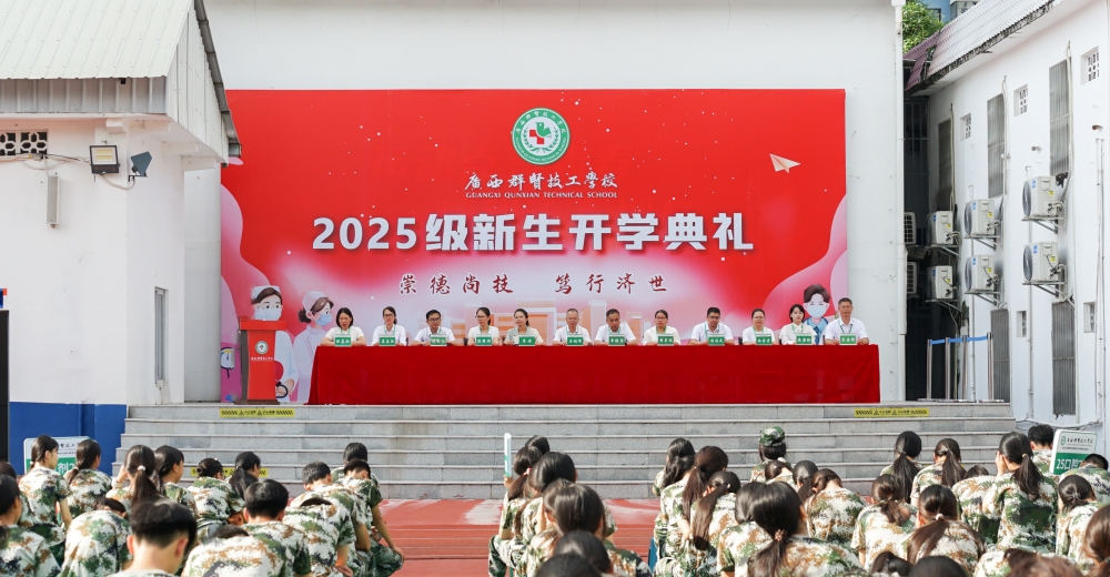 强技铸就健康梦 匠心启航新征程——我校举行2025级新生开学典礼(图1)
