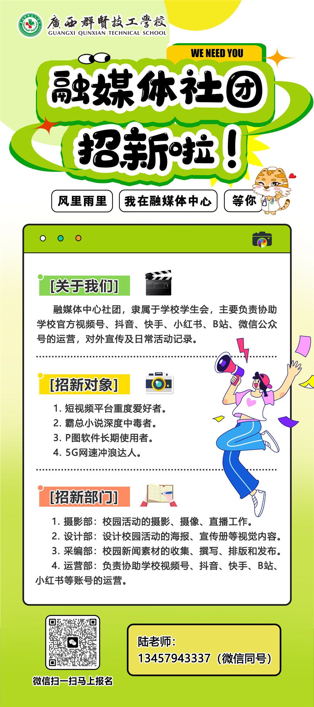 群星闪耀 社彩飞扬|学校各大社团开始招新啦！(图2)