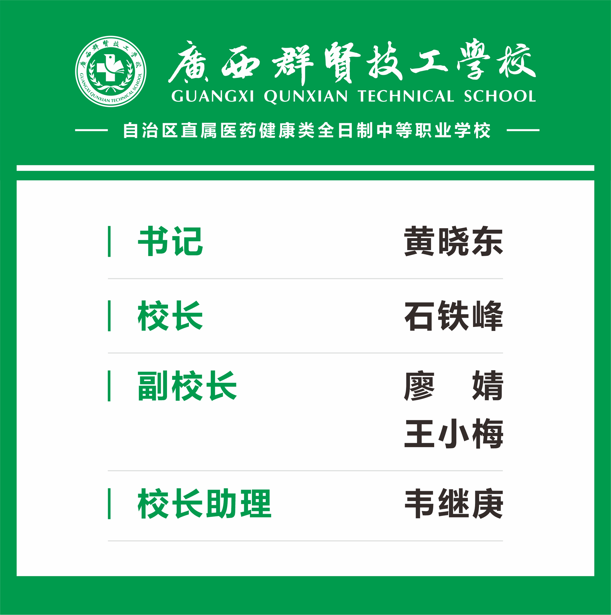 学校领导(图1)
