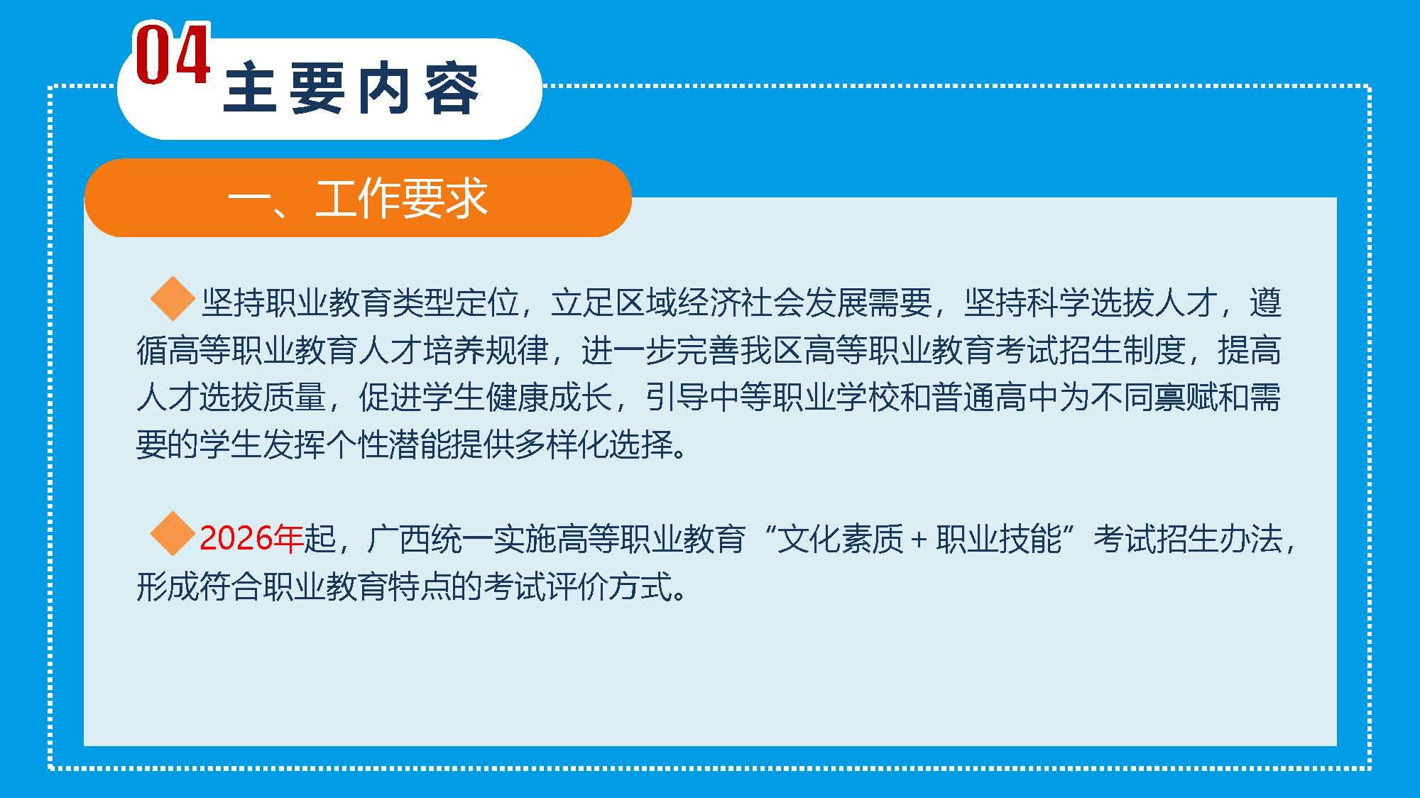 【图解】广西壮族自治区高等职业教育考试招生办法(图6)