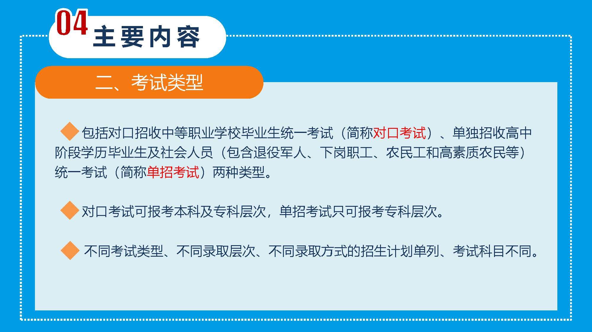 【图解】广西壮族自治区高等职业教育考试招生办法(图7)