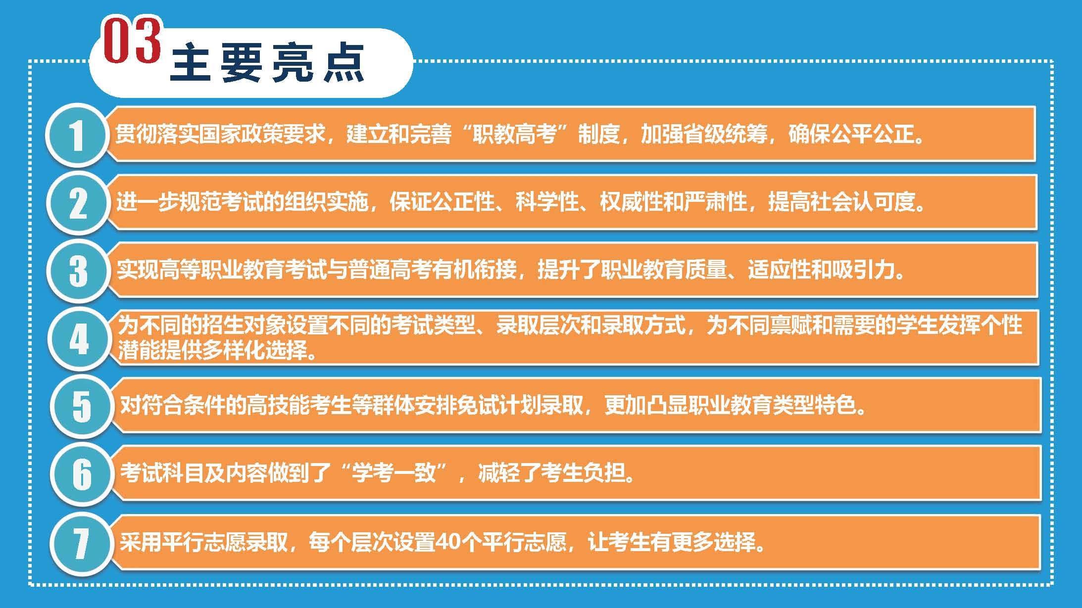 【图解】广西壮族自治区高等职业教育考试招生办法(图5)