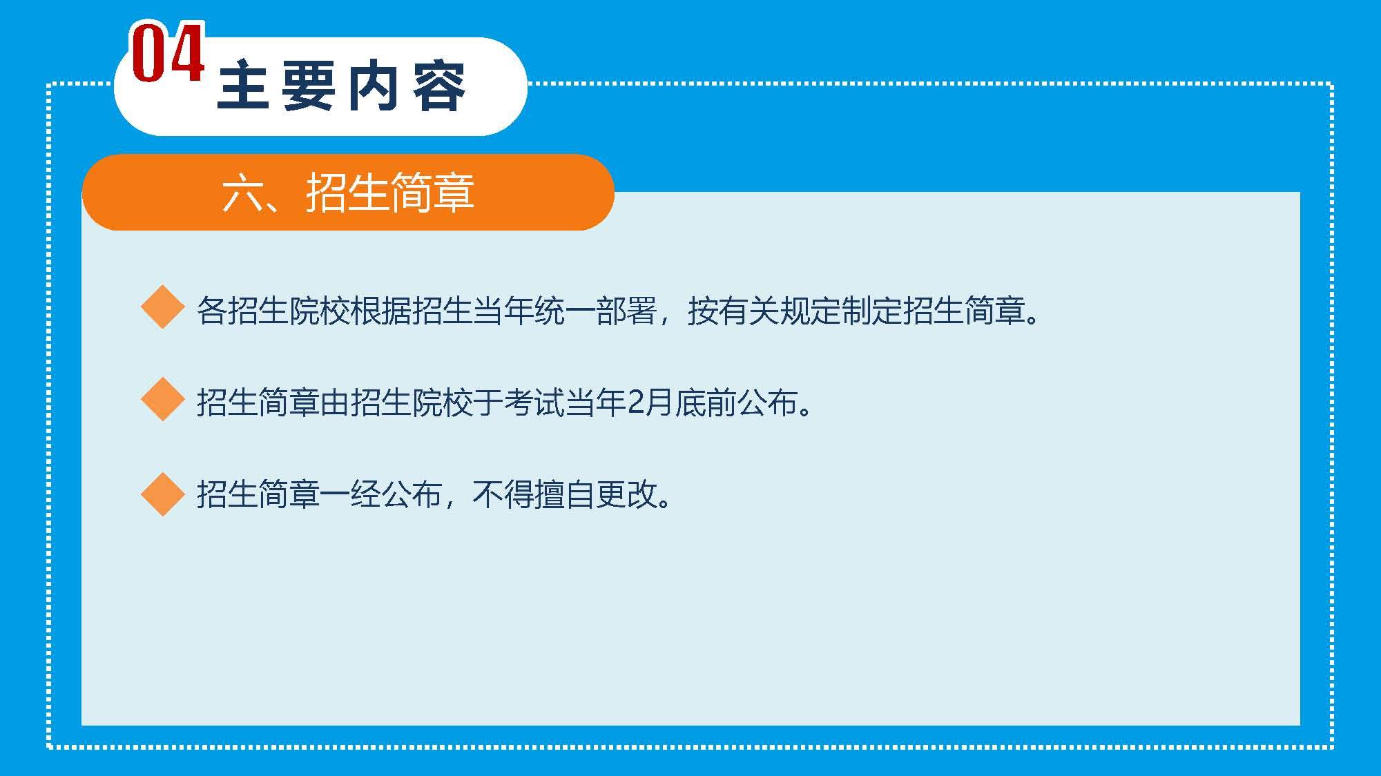 【图解】广西壮族自治区高等职业教育考试招生办法(图10)