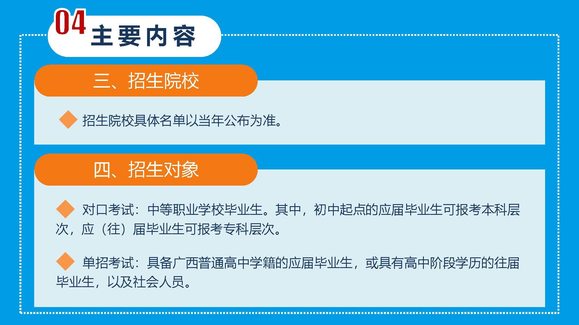 【图解】广西壮族自治区高等职业教育考试招生办法(图8)