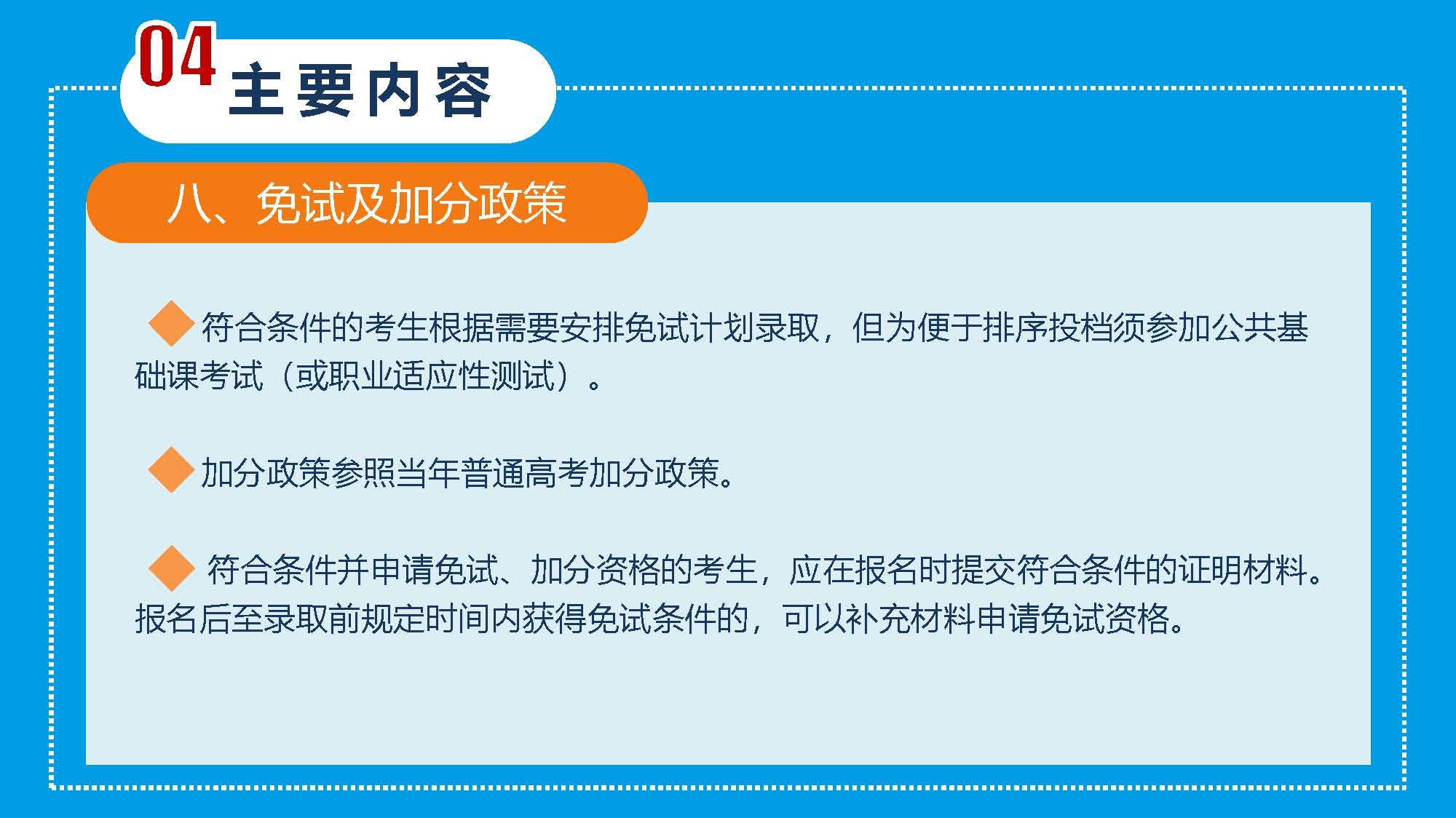 【图解】广西壮族自治区高等职业教育考试招生办法(图12)