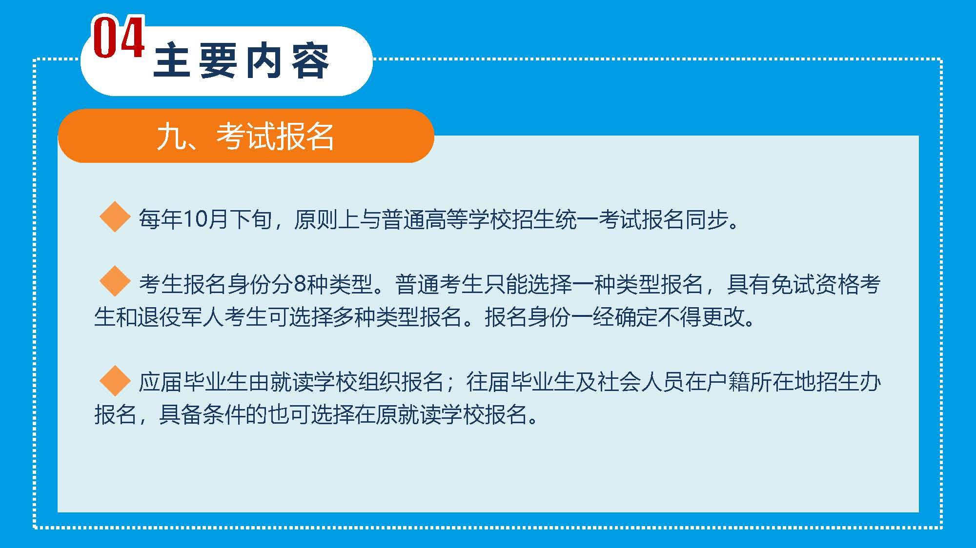 【图解】广西壮族自治区高等职业教育考试招生办法(图13)