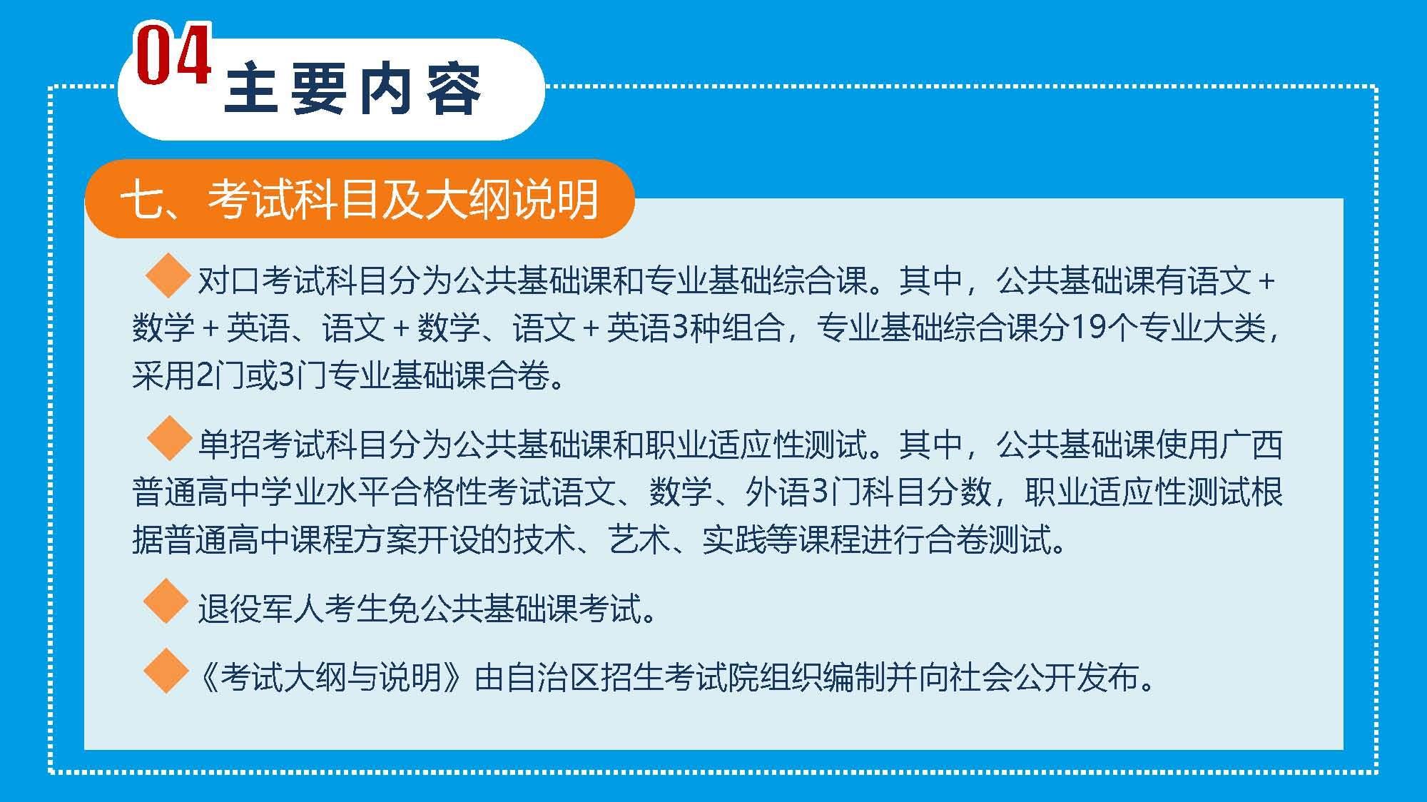 【图解】广西壮族自治区高等职业教育考试招生办法(图11)