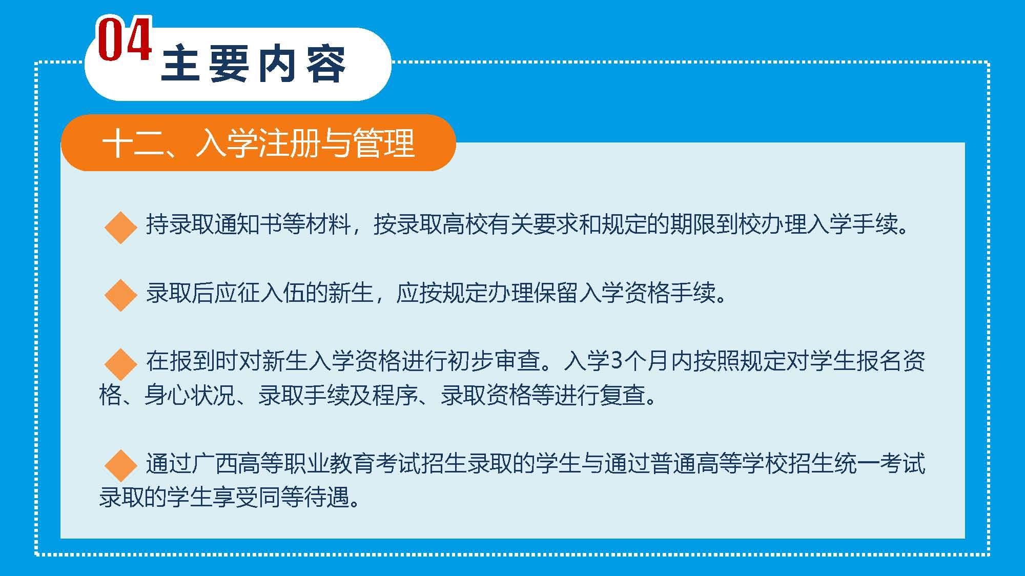 【图解】广西壮族自治区高等职业教育考试招生办法(图16)