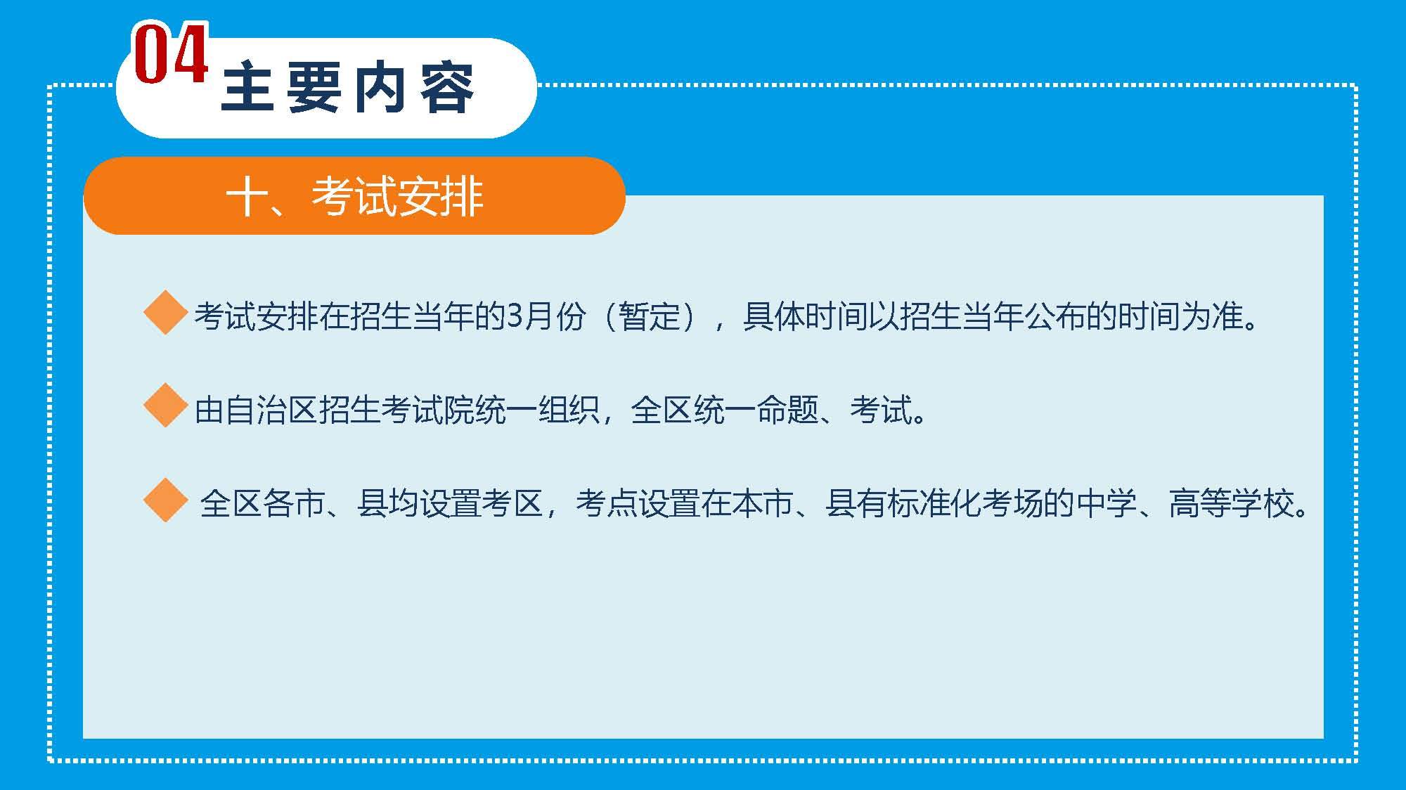 【图解】广西壮族自治区高等职业教育考试招生办法(图14)
