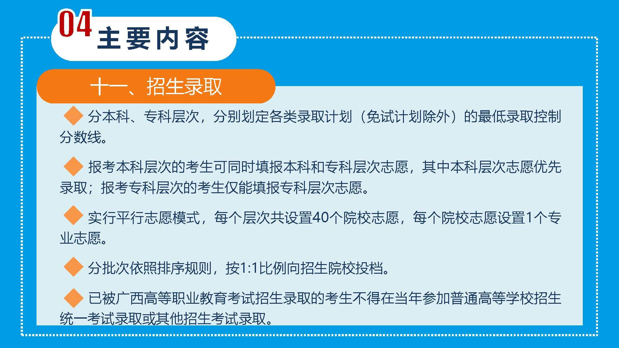 【图解】广西壮族自治区高等职业教育考试招生办法(图15)