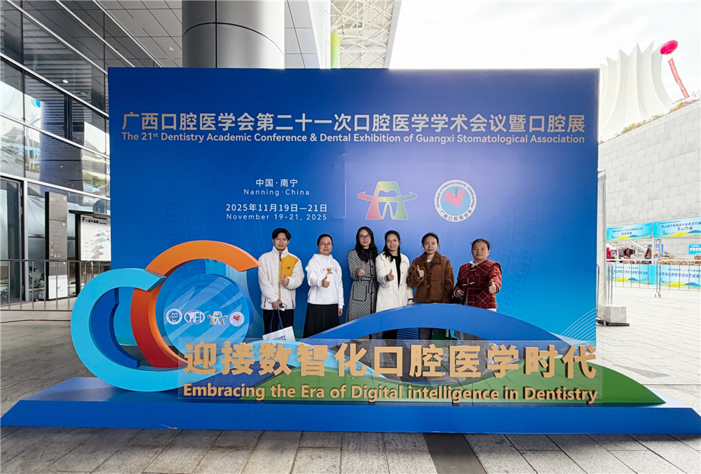 探索前沿 向新而行|我校骨干教师赴第三届全国劳务协作暨劳务品牌发展大会、广西口腔医学会第二十一次口腔医学学术会议暨口腔展参观学习(图6) 探索前沿 向新而行|我校骨干教师赴第三届全国劳务协作暨劳务品牌发展大会、广西口腔医学会第二十一次口腔医学学术会议暨口腔展参观学习(图6)