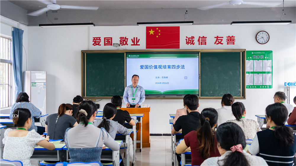 压实责任 狠抓落实——我校召开爱国价值观主题教育部署会(图4) 压实责任 狠抓落实——我校召开爱国价值观主题教育部署会(图4)