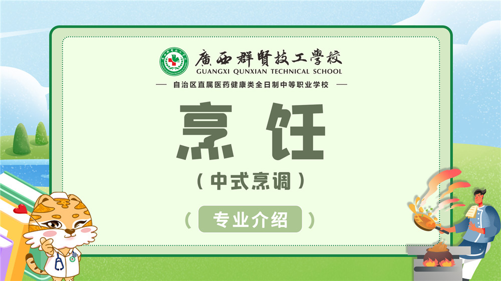 烹饪（中式烹调）(图1)