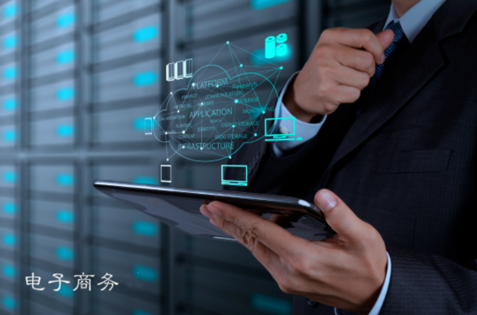 电子商务(图6)