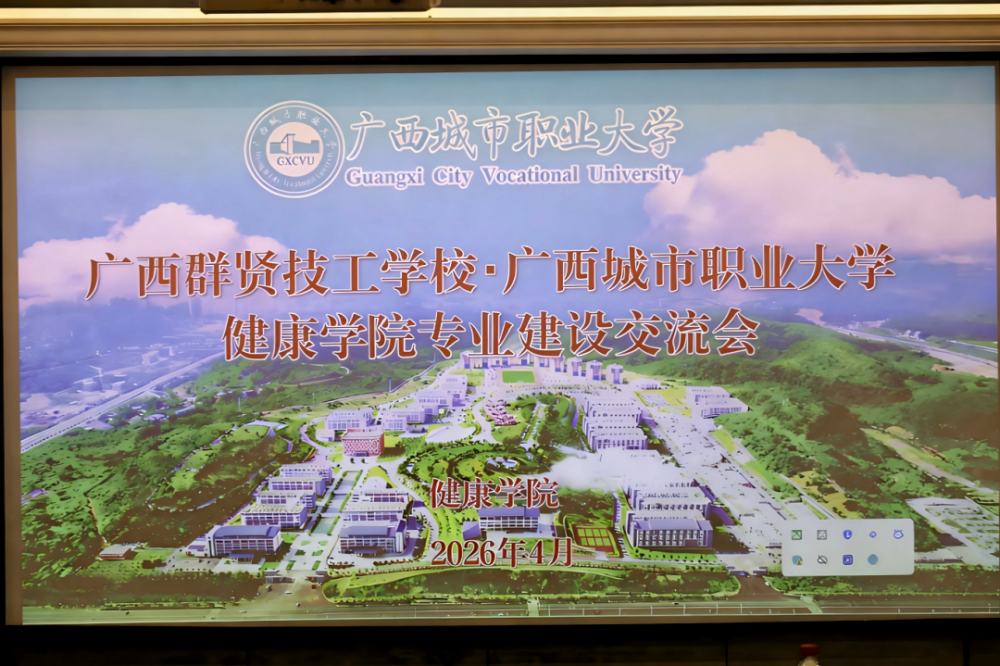 学习借鉴促发展,携手共育康养人才——我校赴广西城市职业大学健康学院学习交流(图1) 学习借鉴促发展,携手共育康养人才——我校赴广西城市职业大学健康学院学习交流(图1)