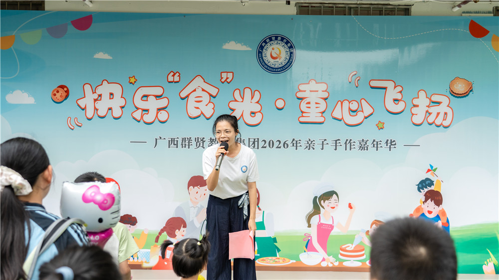快乐“食”光・童心飞扬——广西群贤技工学校开展2026年亲子手作嘉年华活动(图2) 快乐“食”光・童心飞扬——广西群贤技工学校开展2026年亲子手作嘉年华活动(图2)