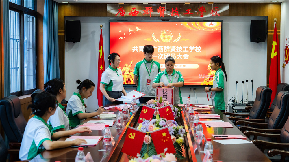 共青团广西群贤技工学校第一次团员大会圆满召开(图5) 共青团广西群贤技工学校第一次团员大会圆满召开(图5)