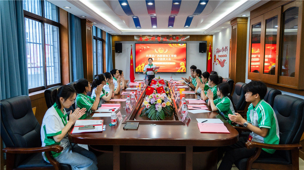 共青团广西群贤技工学校第一次团员大会圆满召开(图1) 共青团广西群贤技工学校第一次团员大会圆满召开(图1)