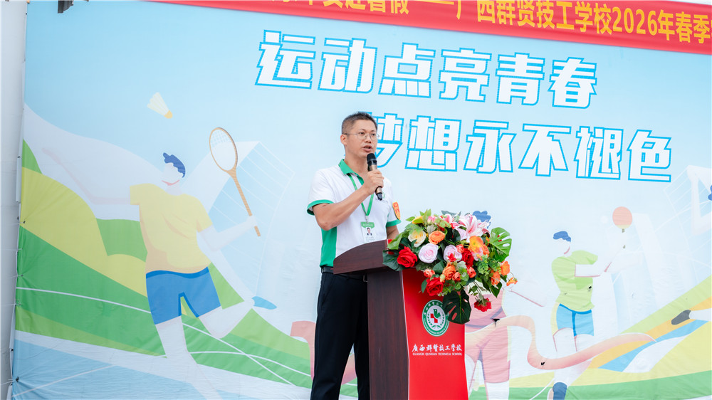笃学精技获成长・快乐平安赴暑假|广西群贤技工学校2026年春季学期散学典礼圆满举行(图13) 笃学精技获成长・快乐平安赴暑假|广西群贤技工学校2026年春季学期散学典礼圆满举行(图13)