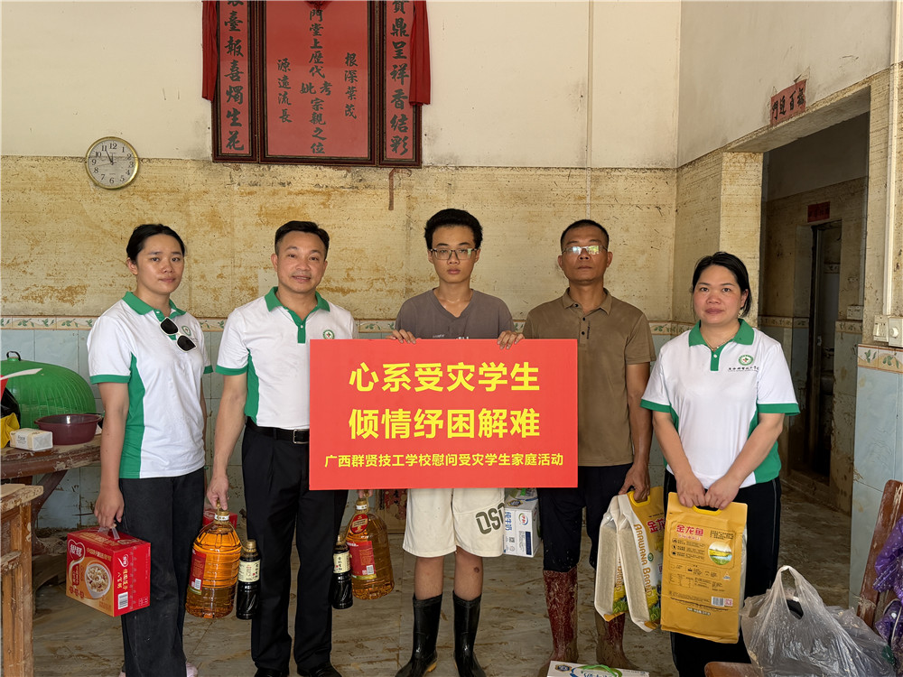 心系受灾学生 倾情纾困解难——广西群贤技工学校开展慰问受灾学生家庭活动(图10) 心系受灾学生 倾情纾困解难——广西群贤技工学校开展慰问受灾学生家庭活动(图10)
