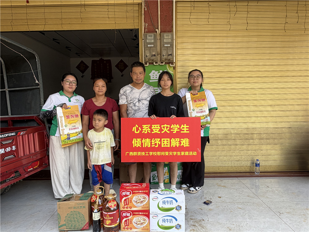 心系受灾学生 倾情纾困解难——广西群贤技工学校开展慰问受灾学生家庭活动(图9) 心系受灾学生 倾情纾困解难——广西群贤技工学校开展慰问受灾学生家庭活动(图9)