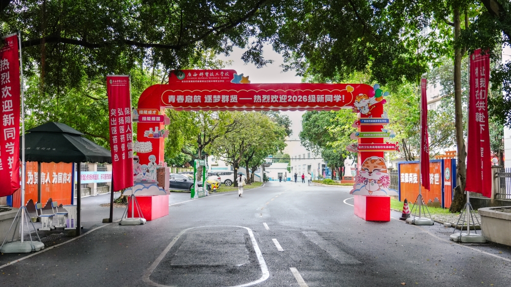 青春启航 逐梦群贤--热烈欢迎2026级新同学!(图1) 青春启航 逐梦群贤--热烈欢迎2026级新同学!(图1)