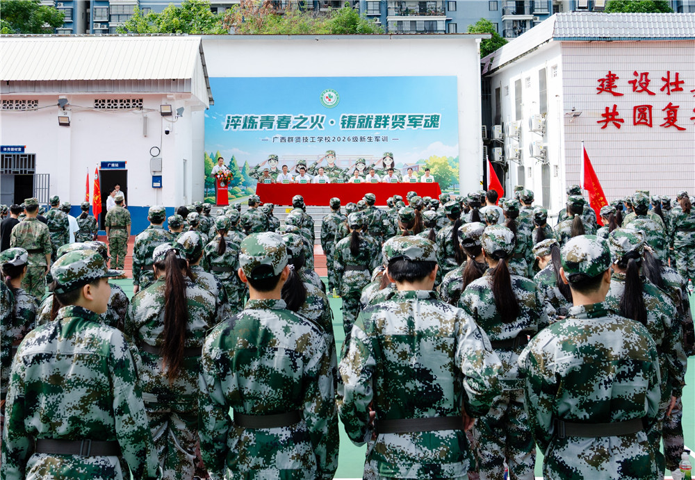 淬炼青春之火 铸就群贤军魂——2026级新生军训开营(图1) 淬炼青春之火 铸就群贤军魂——2026级新生军训开营(图1)