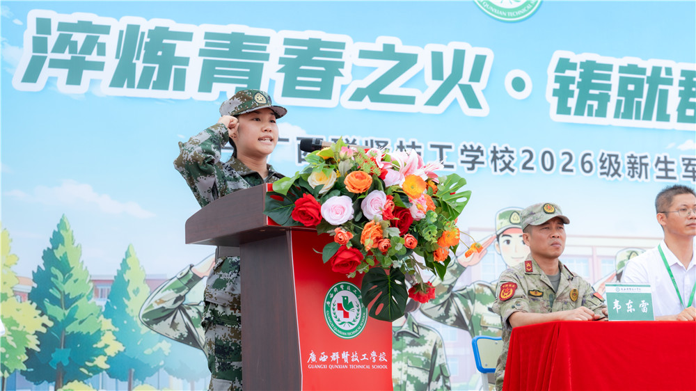 淬炼青春之火 铸就群贤军魂——2026级新生军训开营(图6) 淬炼青春之火 铸就群贤军魂——2026级新生军训开营(图6)