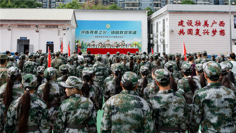 广西群贤技工学校2026级新生军训总结表彰会圆满举行(图1) 广西群贤技工学校2026级新生军训总结表彰会圆满举行(图1)