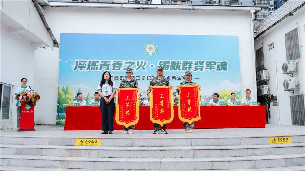 广西群贤技工学校2026级新生军训总结表彰会圆满举行(图8) 广西群贤技工学校2026级新生军训总结表彰会圆满举行(图8)