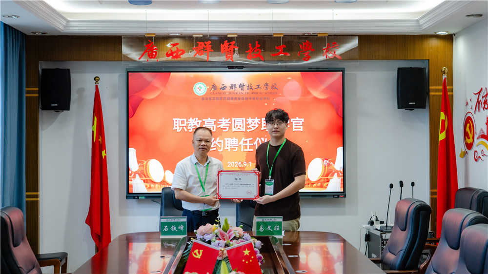 榜样领航 逐梦新程|广西群贤技工学校举办职教高考圆梦助学官赋能分享会(图3) 榜样领航 逐梦新程|广西群贤技工学校举办职教高考圆梦助学官赋能分享会(图3)