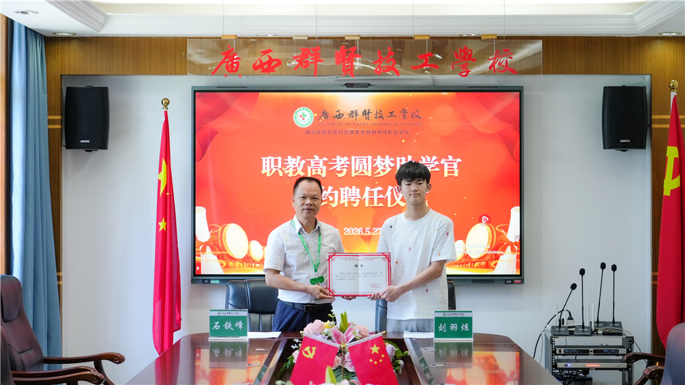 榜样领航 逐梦新程|广西群贤技工学校举办职教高考圆梦助学官赋能分享会(图4) 榜样领航 逐梦新程|广西群贤技工学校举办职教高考圆梦助学官赋能分享会(图4)