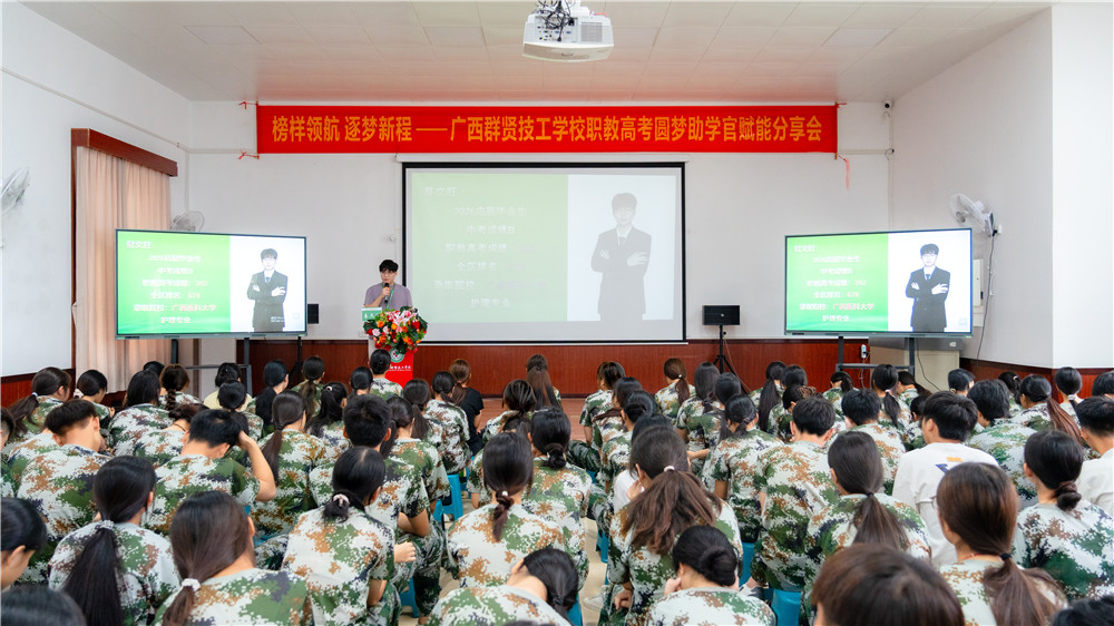 榜样领航 逐梦新程|广西群贤技工学校举办职教高考圆梦助学官赋能分享会(图6) 榜样领航 逐梦新程|广西群贤技工学校举办职教高考圆梦助学官赋能分享会(图6)