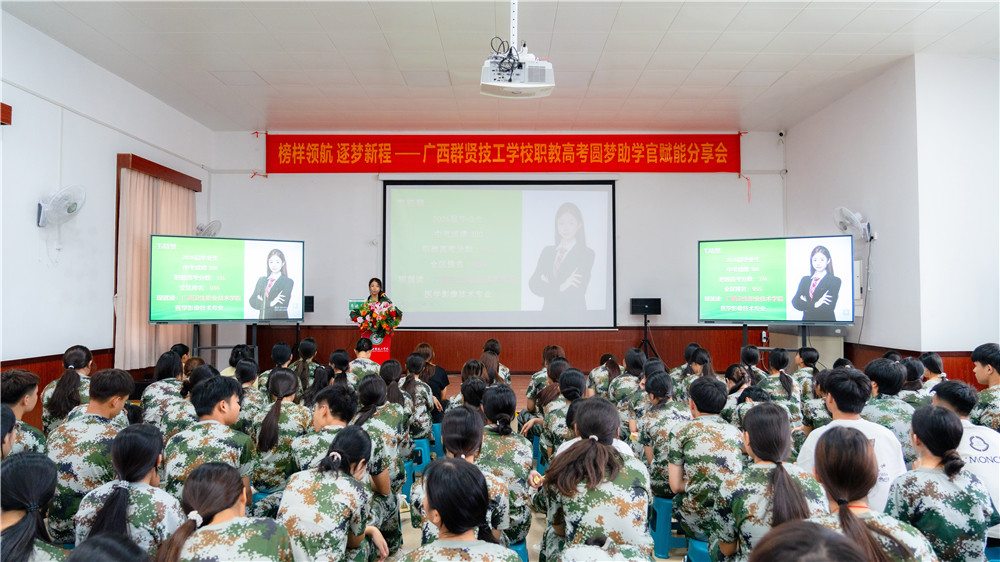 榜样领航 逐梦新程|广西群贤技工学校举办职教高考圆梦助学官赋能分享会(图7) 榜样领航 逐梦新程|广西群贤技工学校举办职教高考圆梦助学官赋能分享会(图7)