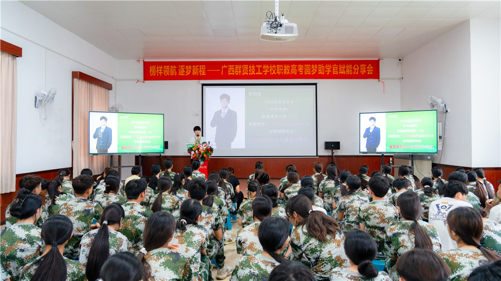 榜样领航 逐梦新程|广西群贤技工学校举办职教高考圆梦助学官赋能分享会(图8) 榜样领航 逐梦新程|广西群贤技工学校举办职教高考圆梦助学官赋能分享会(图8)