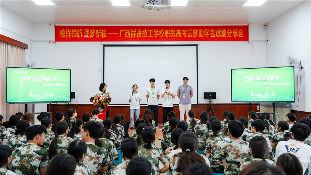 榜样领航 逐梦新程|广西群贤技工学校举办职教高考圆梦助学官赋能分享会(图9) 榜样领航 逐梦新程|广西群贤技工学校举办职教高考圆梦助学官赋能分享会(图9)