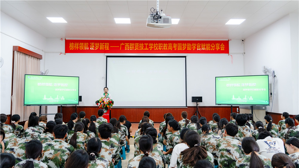 榜样领航 逐梦新程|广西群贤技工学校举办职教高考圆梦助学官赋能分享会(图10) 榜样领航 逐梦新程|广西群贤技工学校举办职教高考圆梦助学官赋能分享会(图10)