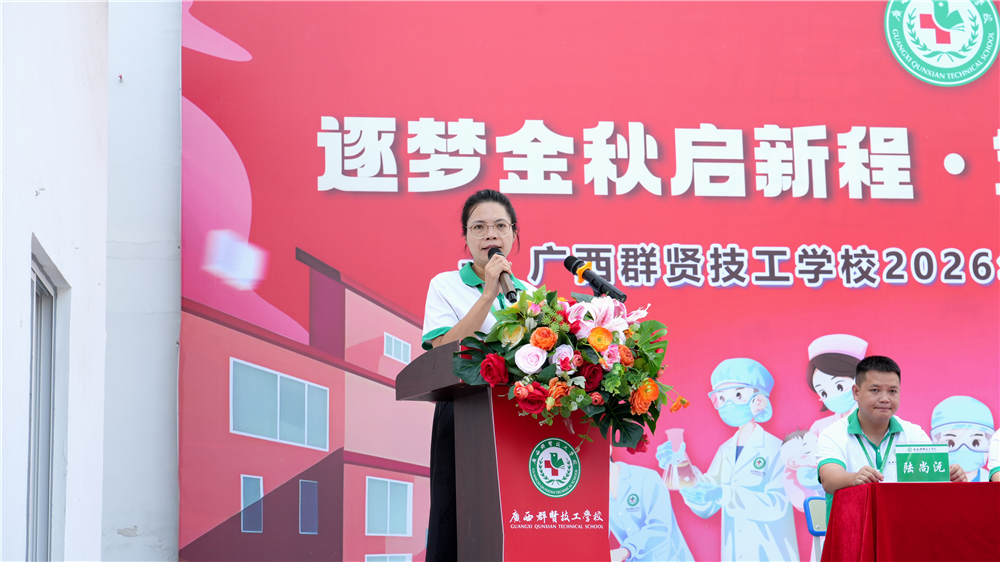 逐梦金秋启新程 笃行励技向未来——广西群贤技工学校举行2026年秋季学期开学典礼(图2) 逐梦金秋启新程 笃行励技向未来——广西群贤技工学校举行2026年秋季学期开学典礼(图2)