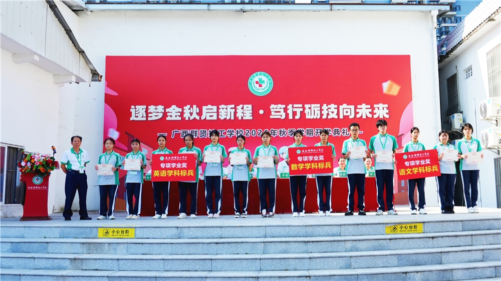 逐梦金秋启新程 笃行励技向未来——广西群贤技工学校举行2026年秋季学期开学典礼(图15) 逐梦金秋启新程 笃行励技向未来——广西群贤技工学校举行2026年秋季学期开学典礼(图15)