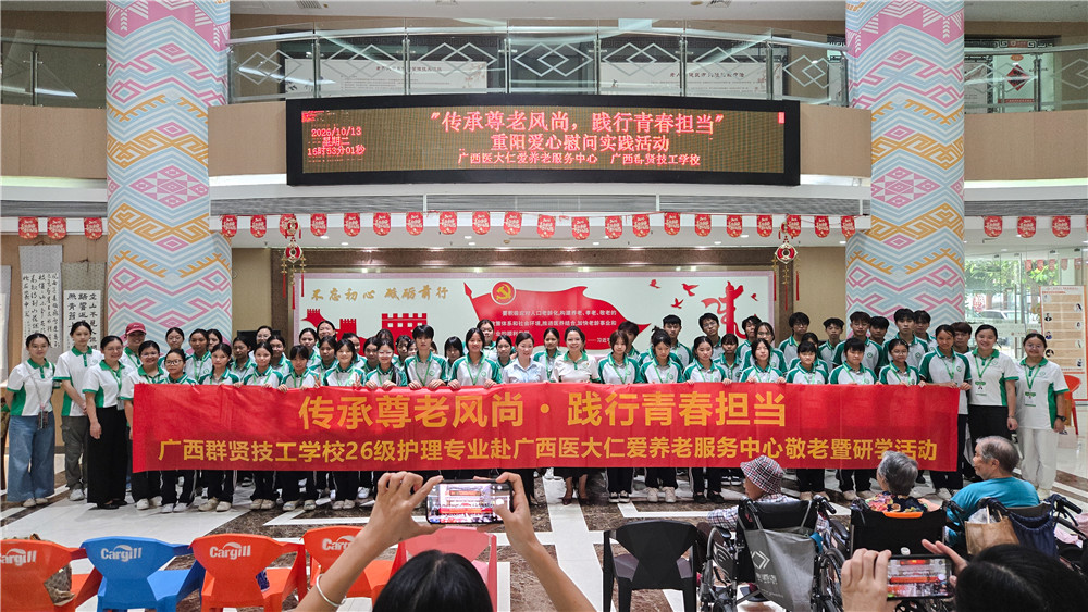 传承尊老风尚・践行青春担当——广西群贤技工学校26级护理专业学生赴广西医大仁爱养老服务中心开展敬老暨研学活动(图12) 传承尊老风尚・践行青春担当——广西群贤技工学校26级护理专业学生赴广西医大仁爱养老服务中心开展敬老暨研学活动(图12)