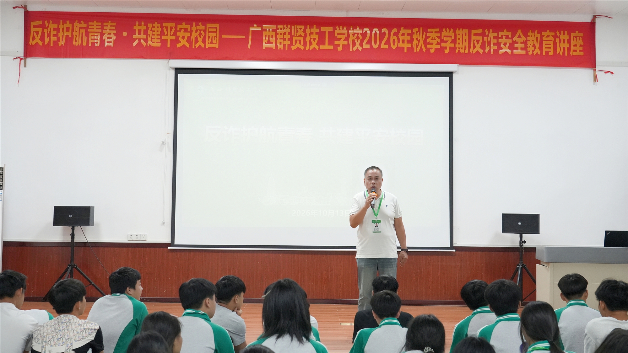 反诈护航青春・共建平安校园——广西群贤技工学校开设2026年秋季学期反诈安全教育讲座(图4) 反诈护航青春・共建平安校园——广西群贤技工学校开设2026年秋季学期反诈安全教育讲座(图4)