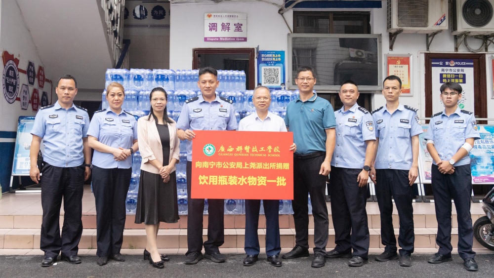 【致敬人民卫士 送清凉暖警心】我校慰问南宁市公安局上尧派出所(图1)