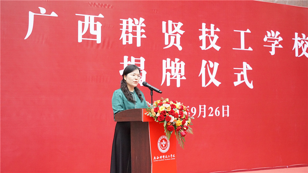 【新起点·新征程】热烈庆祝广西群贤技工学校正式揭牌(图2)