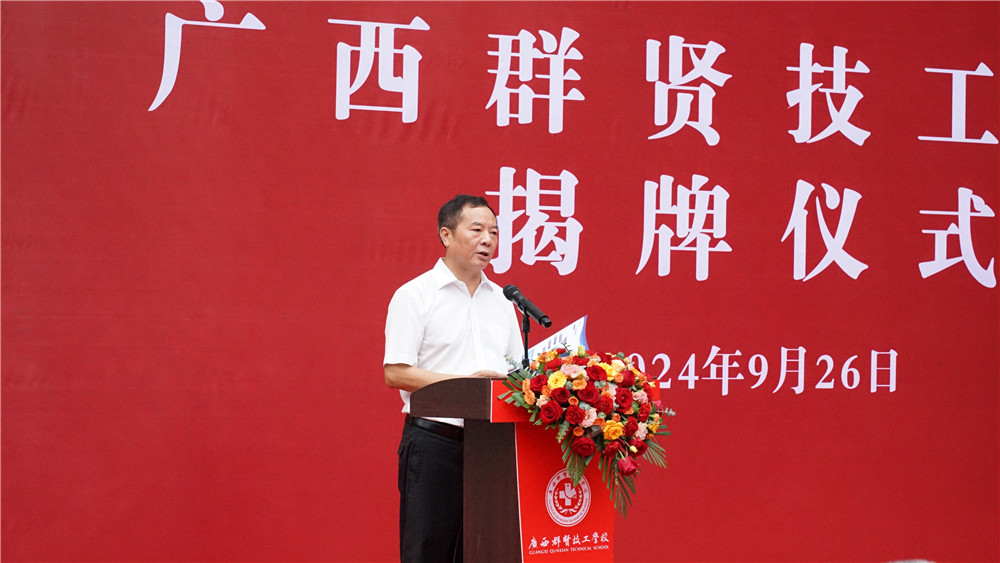 【新起点·新征程】热烈庆祝广西群贤技工学校正式揭牌(图6)