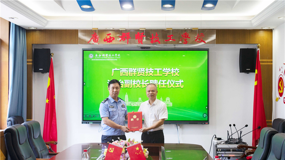 校警联动 共育未来——广西群贤技工学校与南宁市公安局上尧派出所举行校警共建签约暨法治副校长聘任仪式(图4)