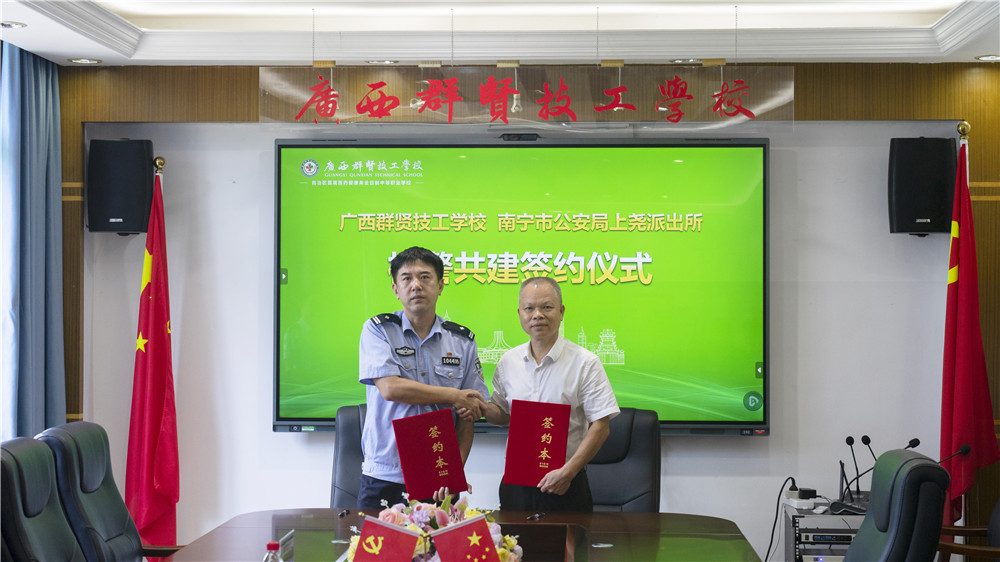 校警联动 共育未来——广西群贤技工学校与南宁市公安局上尧派出所举行校警共建签约暨法治副校长聘任仪式(图3)